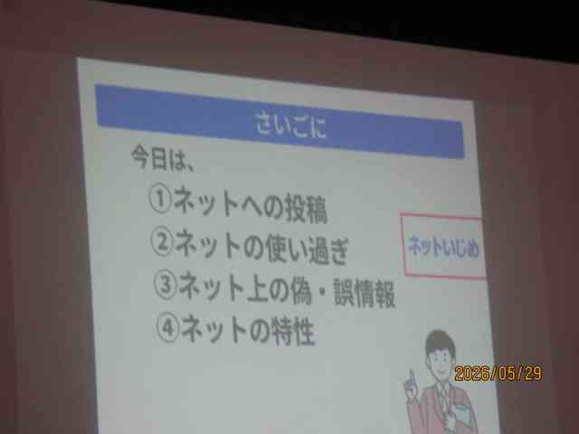 ネットモラル講演会スライドs-IMG_7017